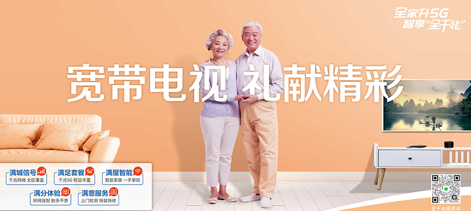 中国移动国营岭门农场移动宽带